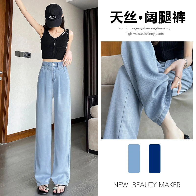 天丝牛仔裤女2023年新款薄款小个子显瘦宽松高腰阔腿直筒冰丝裤子