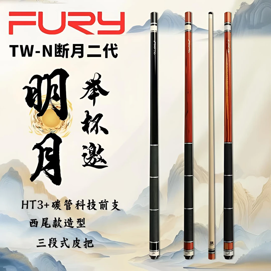 FURY-威力 TW明月中八九球杆