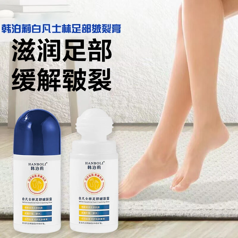 韩泊莉白凡士林足部皴裂露皲裂膏保湿滋润脚后跟防冻干裂起皮走珠