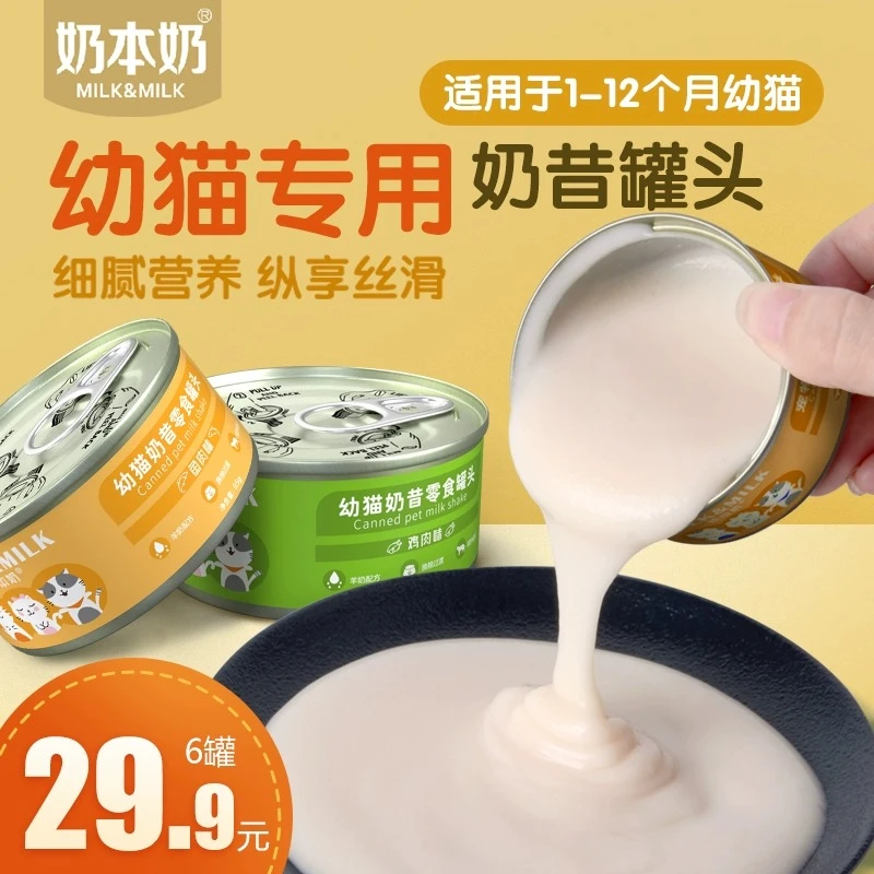 幼猫奶糕专用奶昔猫罐头零食猫咪猫粮用品母猫奶猫食品湿粮营养品