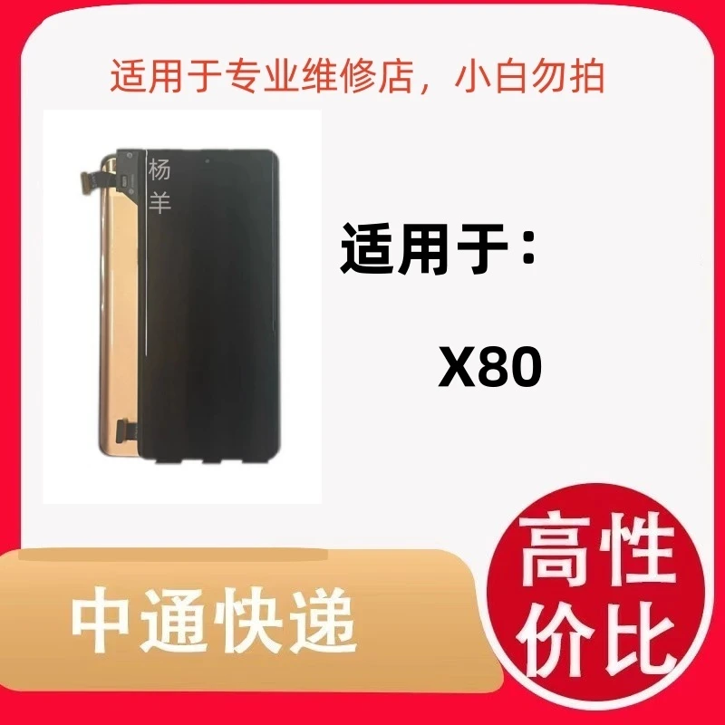 适用于手机屏幕 X80/X80PRO/IQOO8PRO/IQOO9PRO/IQOO10PRO屏幕总