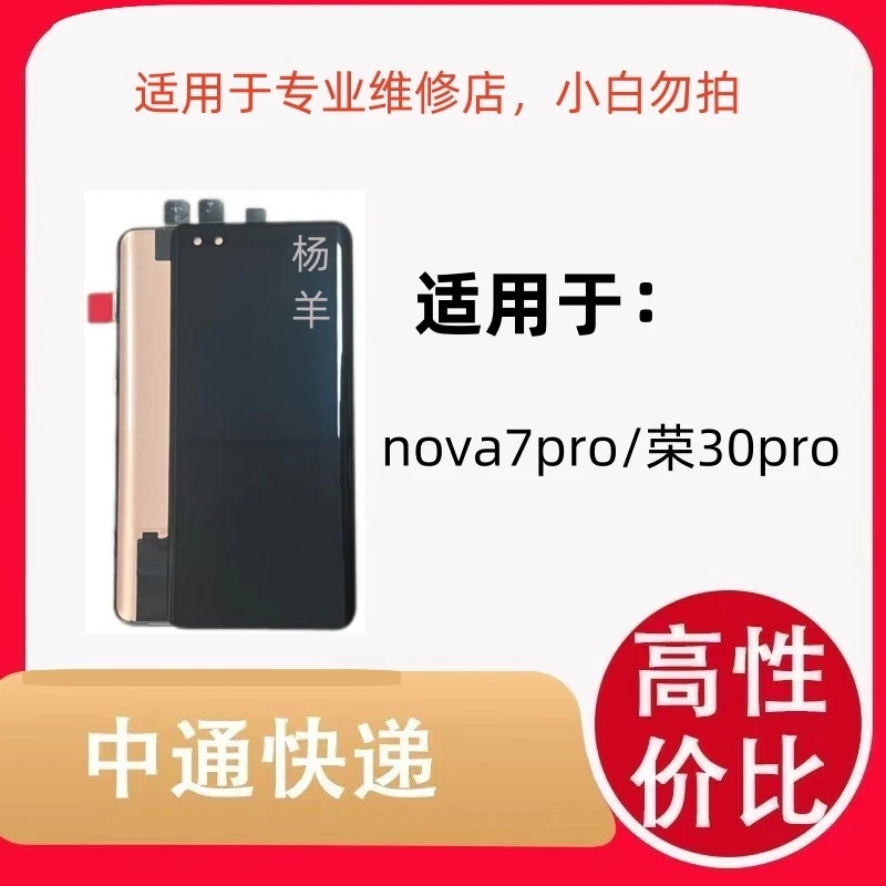 适用于手机屏幕NOVA7PRO通荣30PRO瑕疵优选屏幕曲面(保触摸一个月