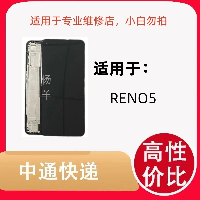 适用于手机屏幕RENO5/4SE组新屏带框屏幕总成液晶优选保功能3个月