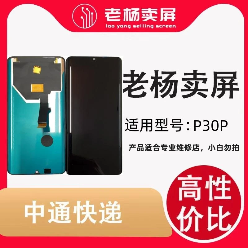 适用于手机屏幕P30PRO瑕疵屏优势系列屏幕总成液晶高清显示专业优