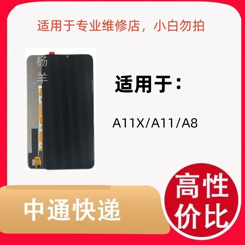 适用于手机屏幕A11X A11 A8 Rem5Rem5iRem5总成总成【保功能9个月】