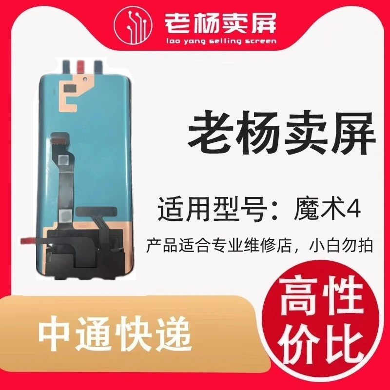 适用于手机屏幕 魔术4PRO京某方全新原（只限直播间）