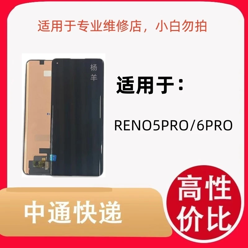 适用于手机屏幕 RENO5PRO通用RENO6PRO全新全原 屏幕总成液晶优选
