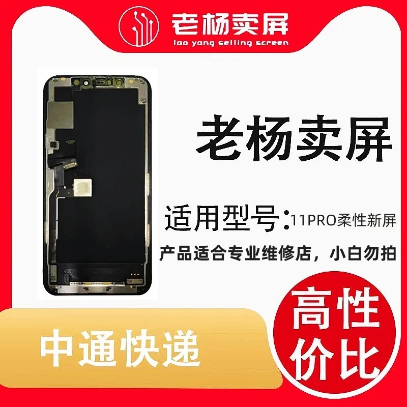 适用于手机屏幕 11PRO柔性新屏 系列 屏幕总成液晶显示专业优