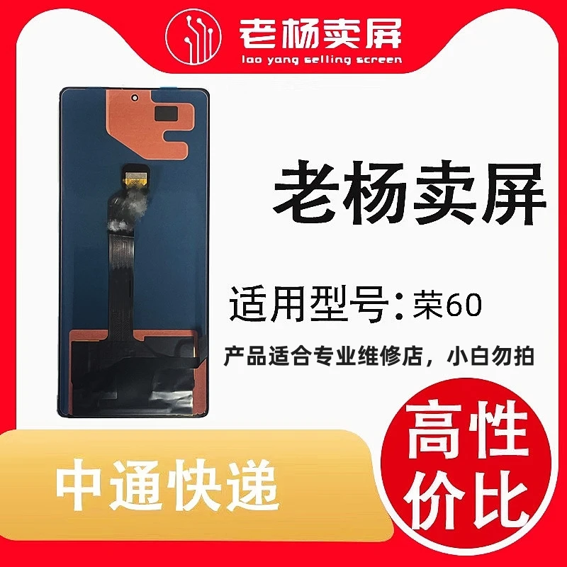 适用于手机屏幕  荣60全原瑕疵系列  屏幕总成液晶(保触摸一个月)