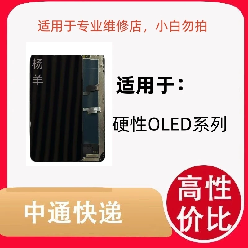 适用于手机屏幕  X硬性OLED  瑕疵系列 屏幕总成液晶显示专业优选