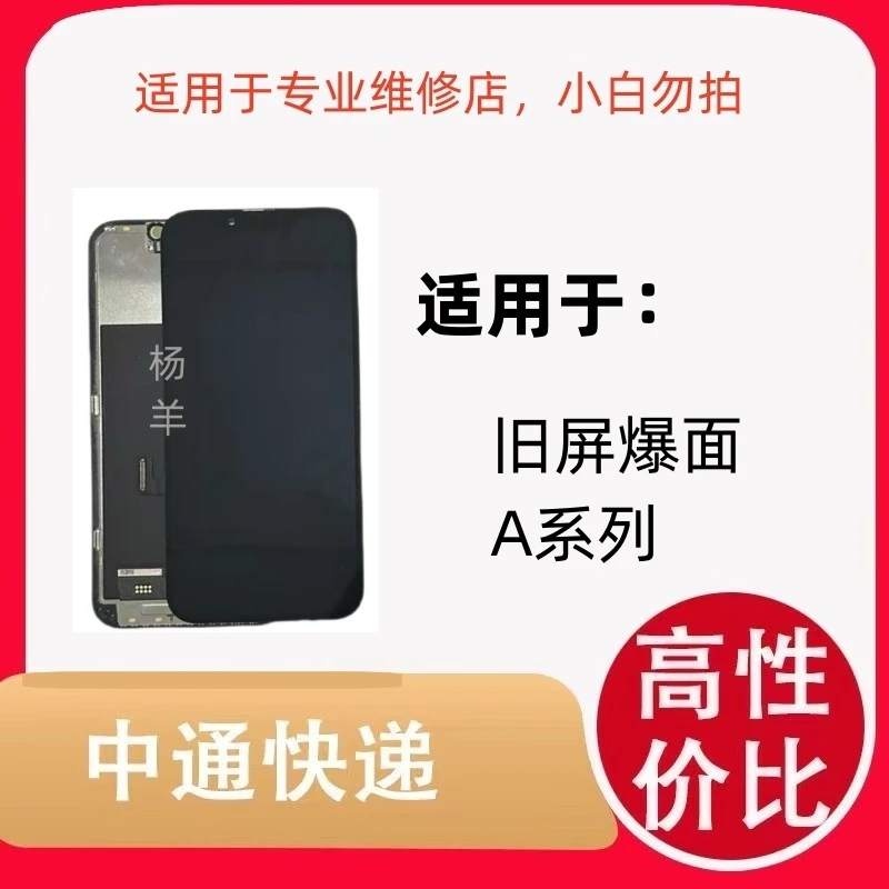 适用于手机屏幕 爆面不灵A规 屏幕液晶显示优选总成