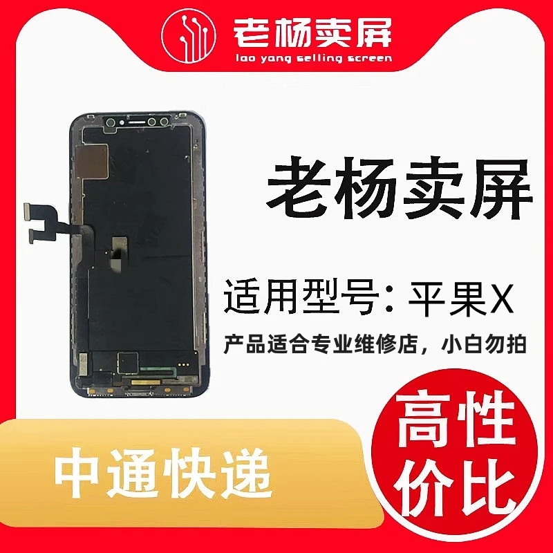 老杨卖屏 适用于手机屏幕 X三星原液晶压原TP瑕疵  系列 屏幕总成