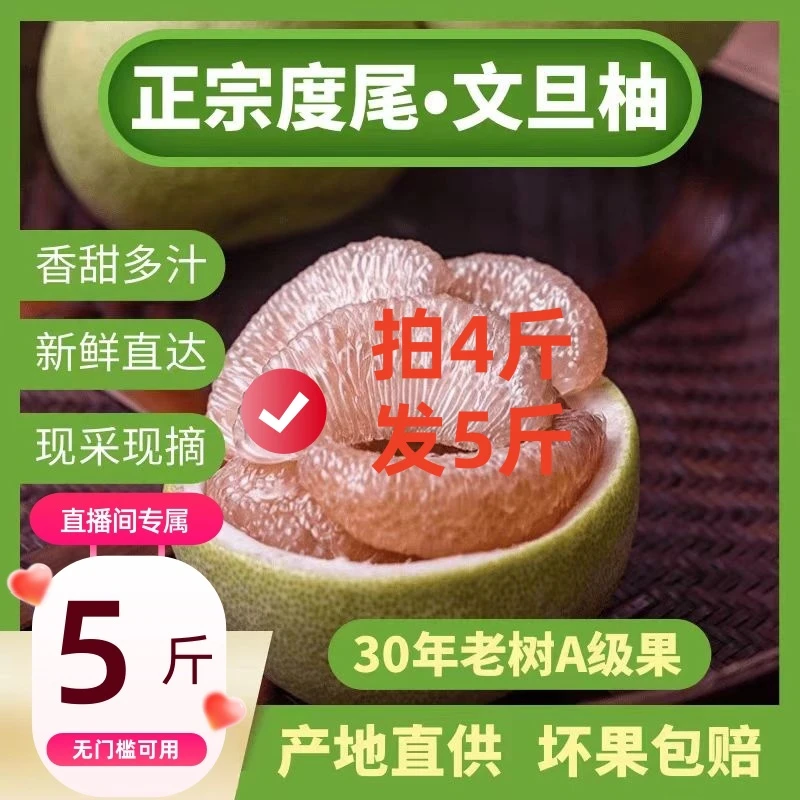 【直播拍4斤发5斤福利】鲜甜红柚正宗度尾文旦柚新鲜无籽酸甜清甜蜜