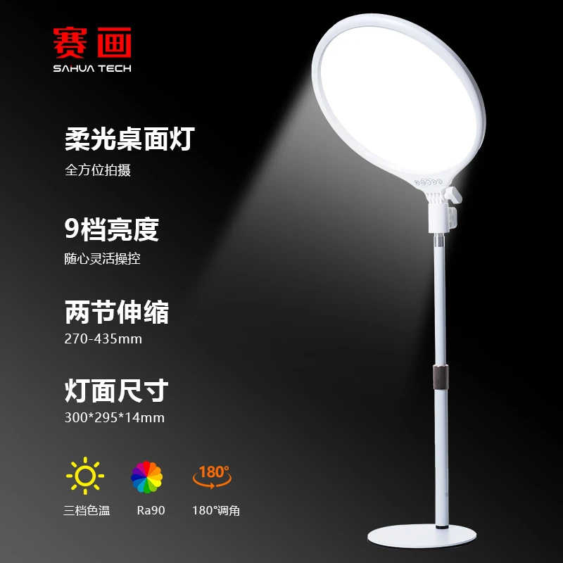 赛画专业全面屏直播美颜护眼补光灯主播网红专用多功能补光灯