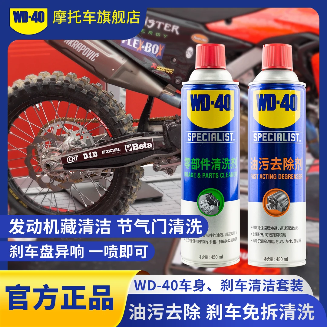 WD-40汽车零部件清洁套装刹车节气门灰尘清洗发动机机舱泡沫清洁
