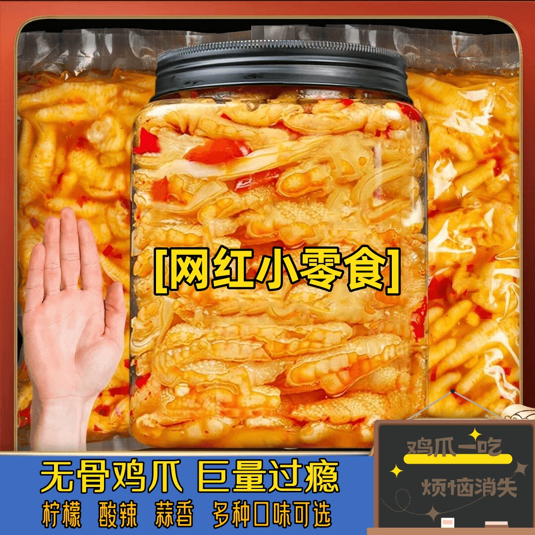 【大扬哥推荐】蒜香口味脱骨柠檬酸辣爽口好吃固体大于60%无骨鸡爪
