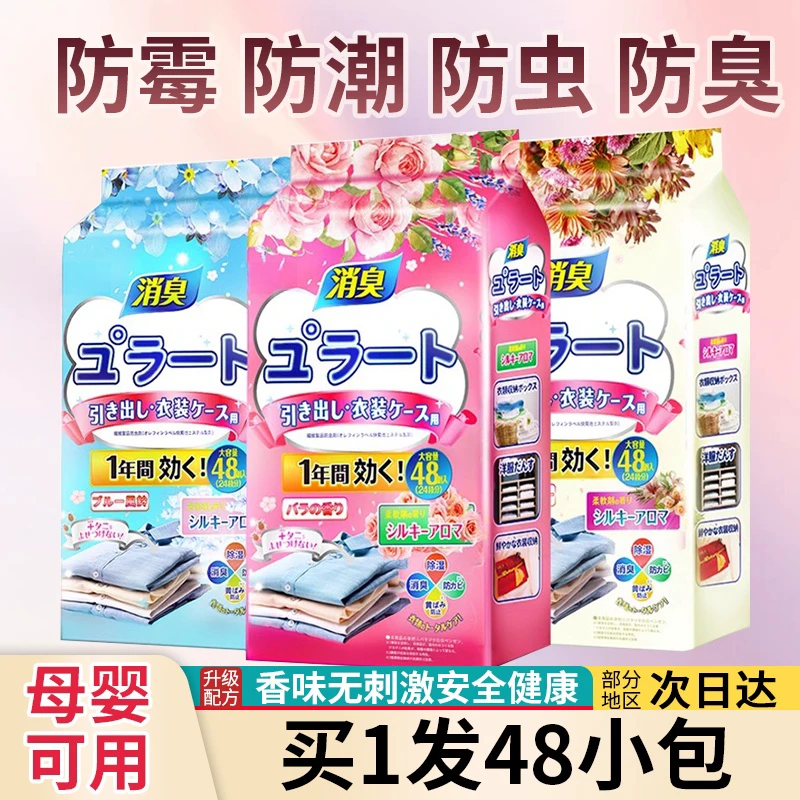 樟脑丸衣柜除味留香衣物防虫防霉包防潮芳香包驱虫花香可用