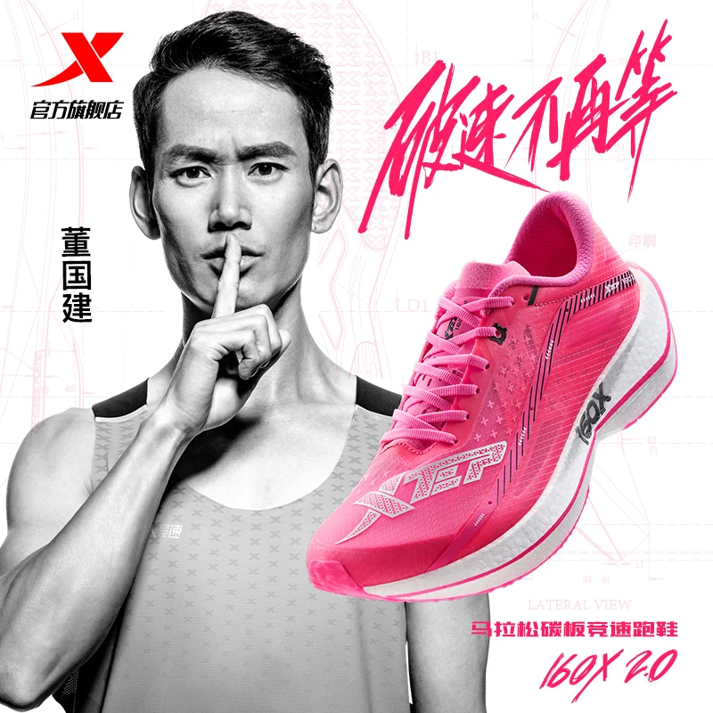 特步160X2.0 碳板竞速跑鞋男鞋女鞋马拉松专业PB透气运动鞋男