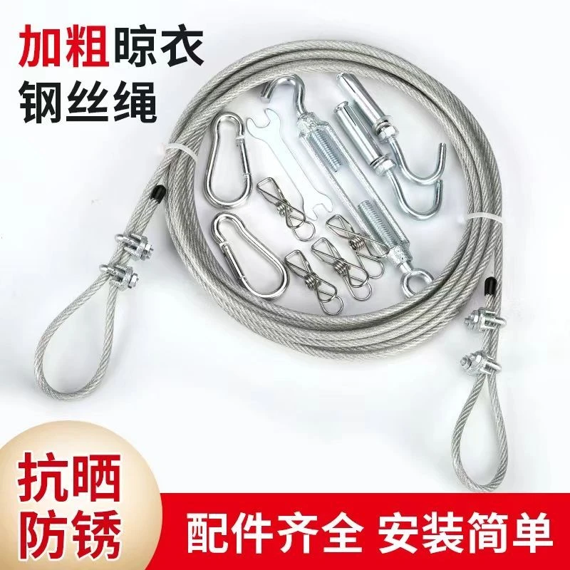 晾衣钢丝绳晒被子加粗不生锈丝钢户外晒被子室外宿舍窗帘晒衣绳子