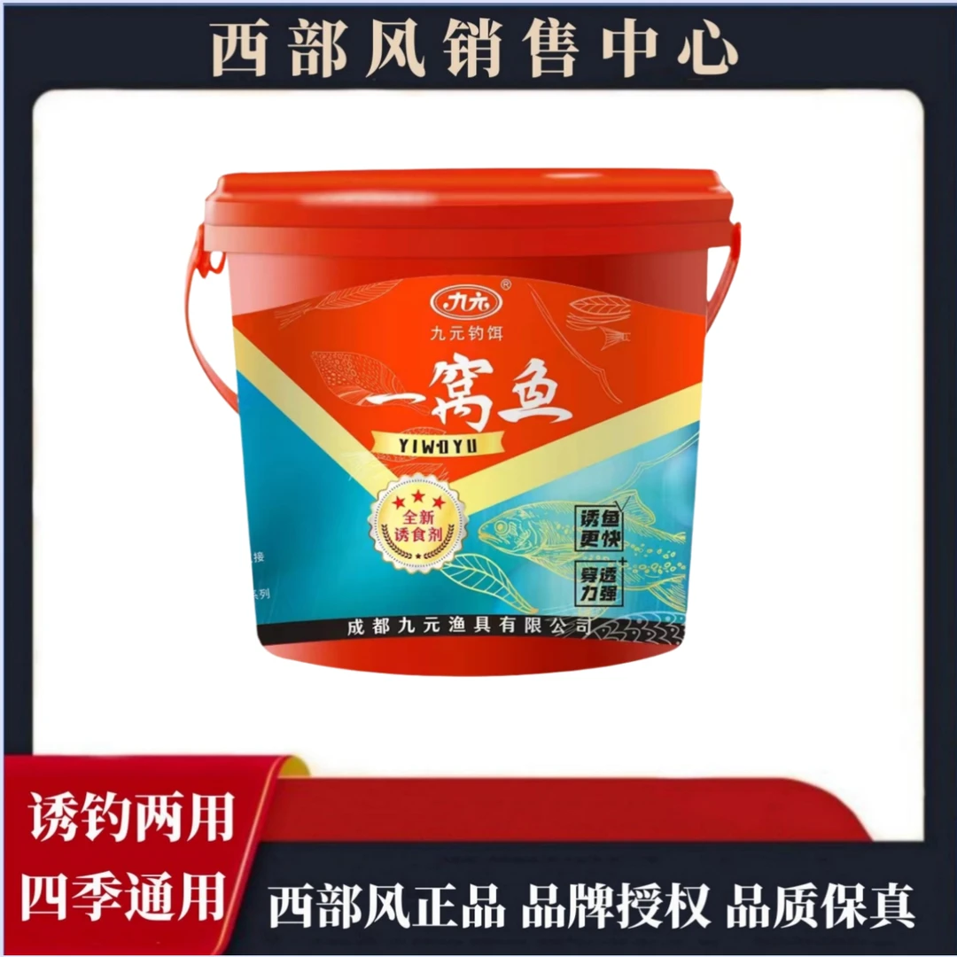 《专属》西部风九元2024新款一窝鱼2000克钓鱼打窝料