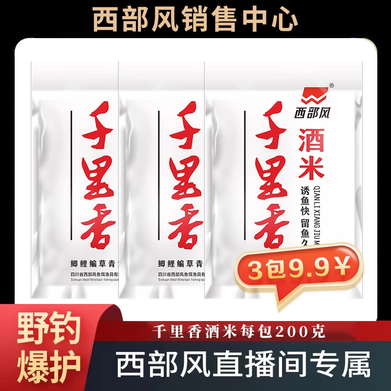 西部风野钓打窝千里香打窝料钓鱼颗粒开袋专属使用混合