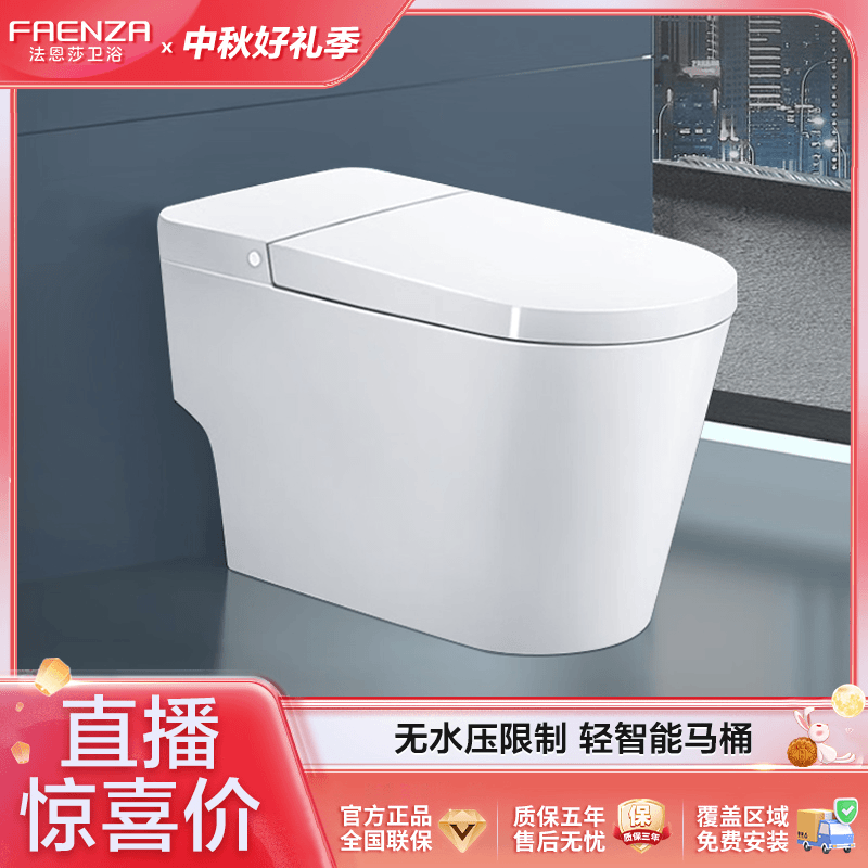 法恩莎无水压轻智能马桶家用小户型马桶电动一体式成人坐便器