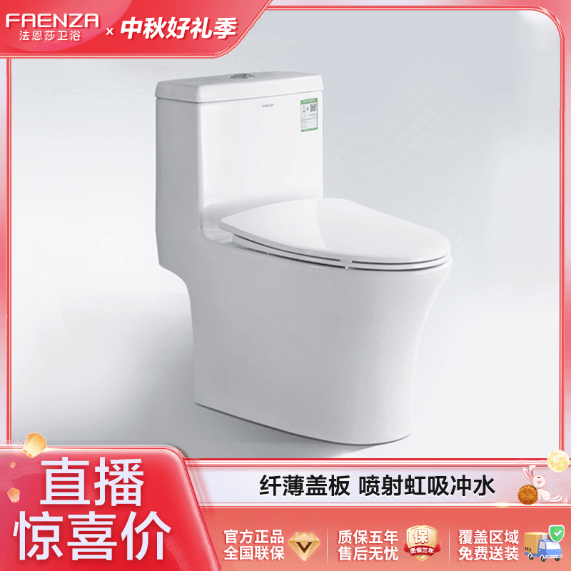 Faenza/法恩莎马桶坐便器虹吸式静音家用一体式成人坐厕FB16178