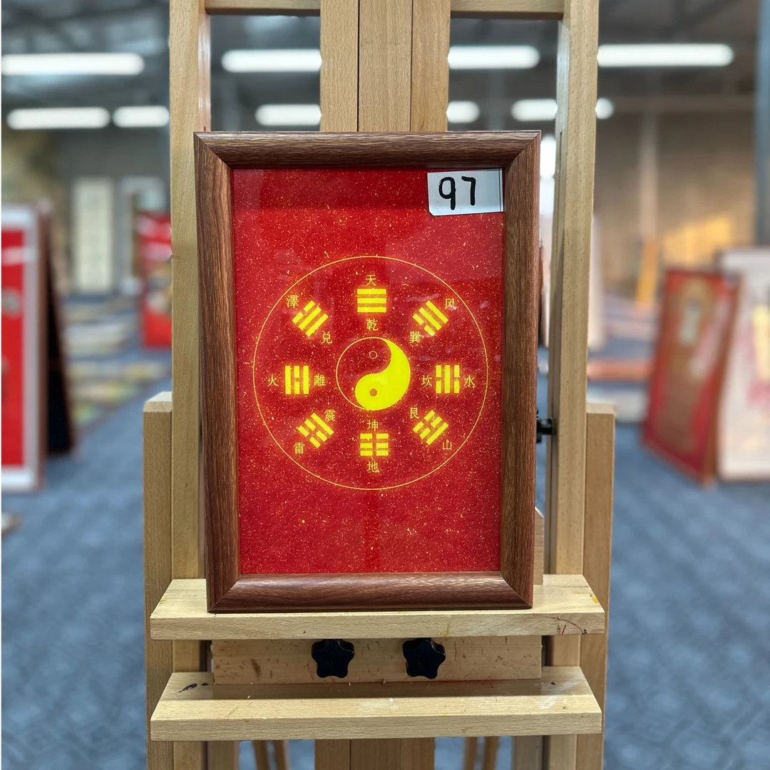 [97八卦图]20x30cm摆台中国风家居装饰画办公室玄关客厅装饰画