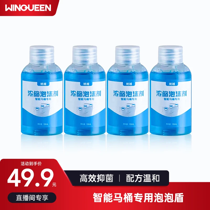 卫统帅智能马桶专用发泡剂防臭防溅冲洗卫生间泡沫盾