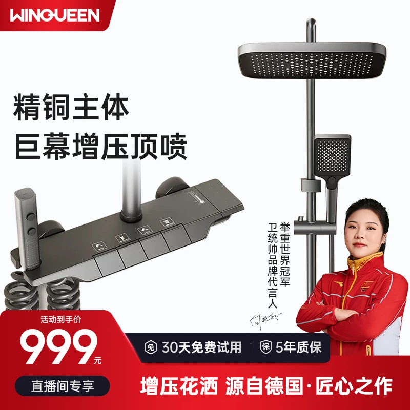 卫统帅/WINQUEEN-H3通用淋浴花洒套装精铜一体增压冷热巨幕顶喷