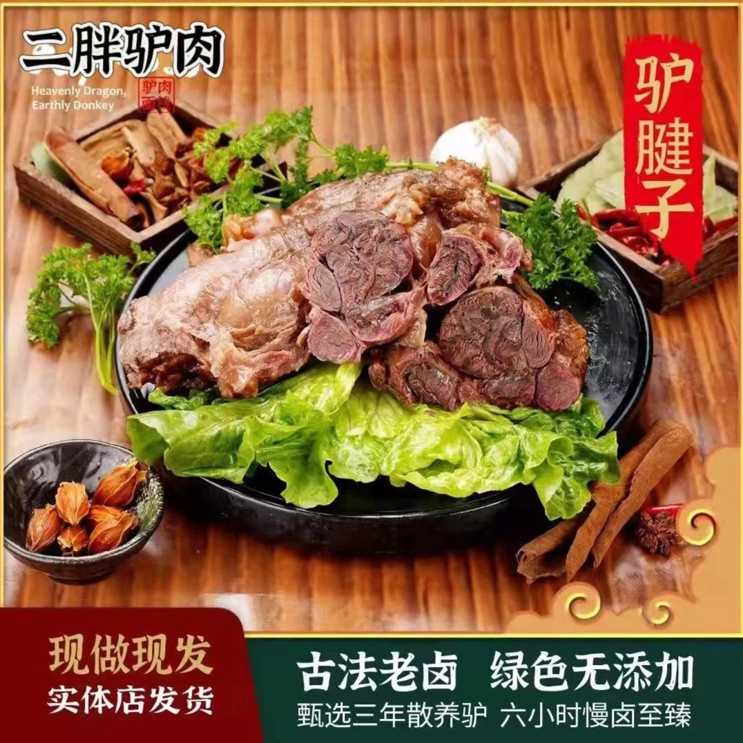 【毽子】正宗纯带皮驴肉真空包装带皮驴肉五香带筋驴肉