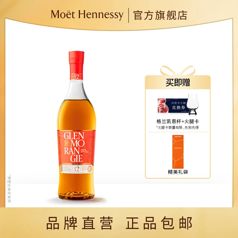 格兰杰12年高地单一麦芽苏格兰威士忌卡尔瓦多斯桶限量版 700ml
