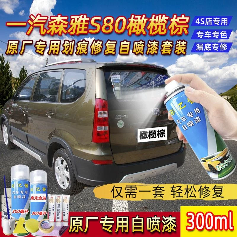 一汽森雅S80橄榄棕色原厂专用汽车手摇自喷漆面划痕修复补漆笔
