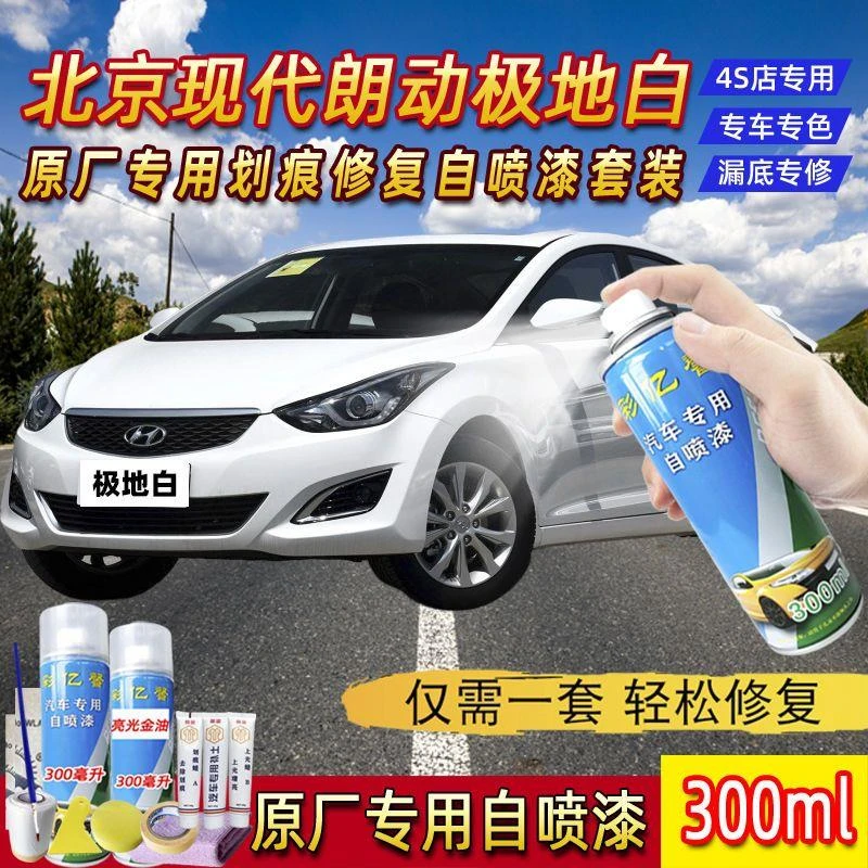 北京现代朗动极地白色原厂专用汽车手摇自喷漆面划痕修复补漆笔