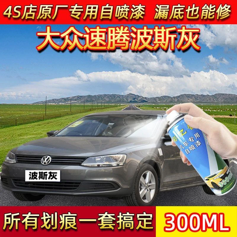 大众速腾波斯灰色原厂专用汽车手摇自喷漆面划痕修复防锈补漆笔