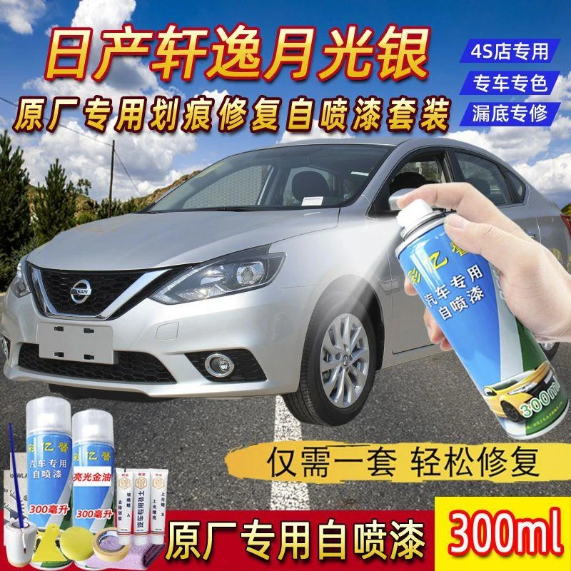 日产轩逸月光银色原厂专用汽车手摇自喷漆面划痕修复防锈补漆笔
