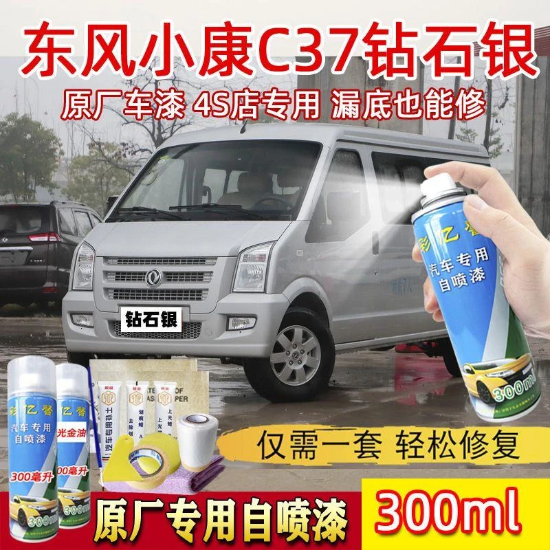 东风小康C37钻石银色原厂专用汽车手摇自喷漆面划痕修复补漆笔