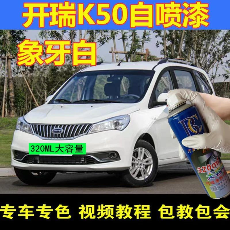 开瑞K50专用自喷漆摩卡棕补漆笔汽车划痕修复神器防锈漆手动喷漆
