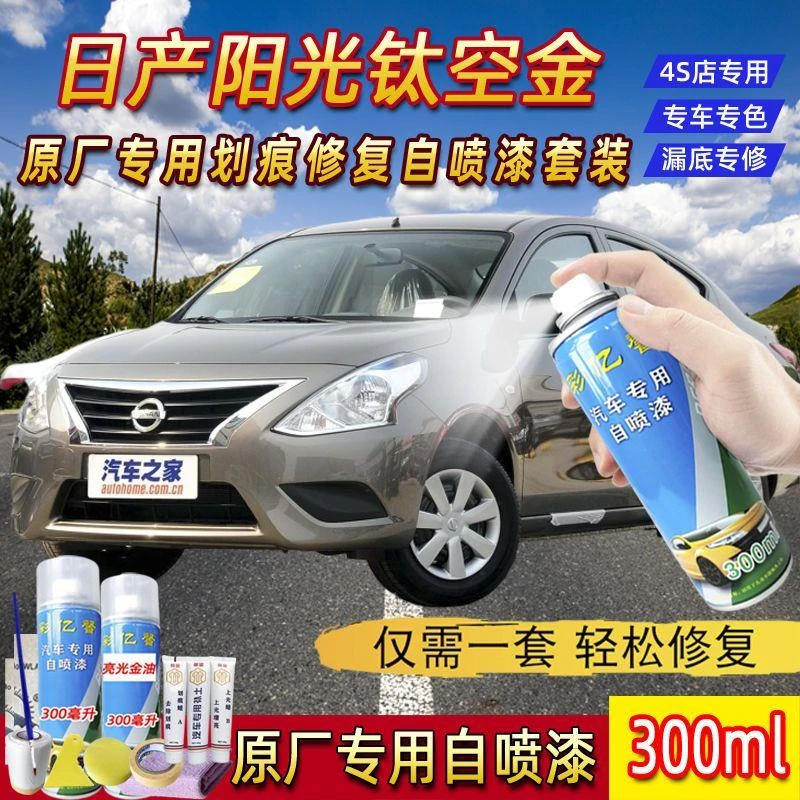 日产阳光钛空金色原厂专用汽车手摇自喷漆面划痕修复防锈补漆笔
