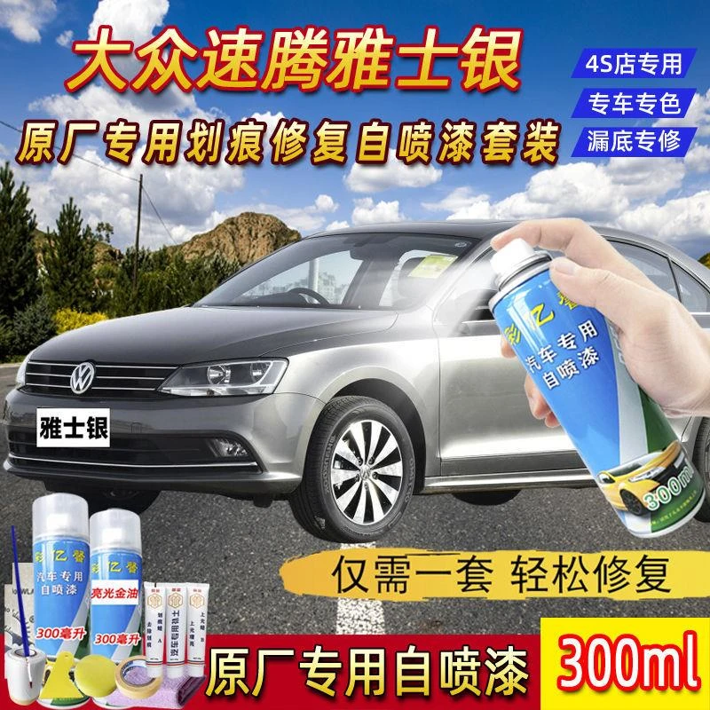大众速腾雅士银色原厂专用汽车手摇自喷漆面划痕修复防锈补漆笔