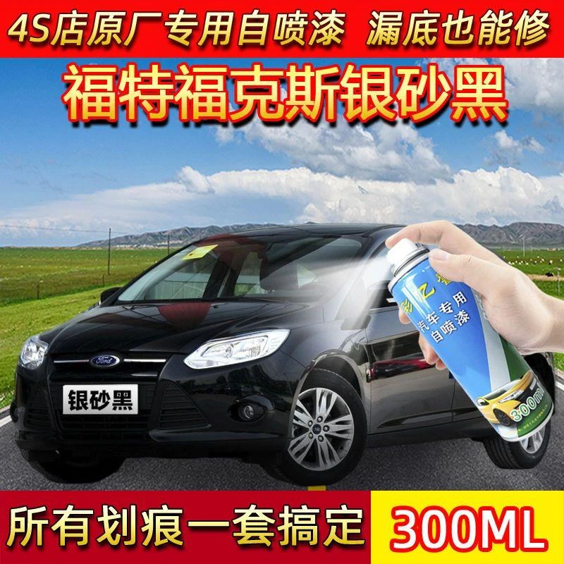 福特福克斯银砂黑色原厂专用汽车手摇自喷漆面划痕修复防锈补漆笔