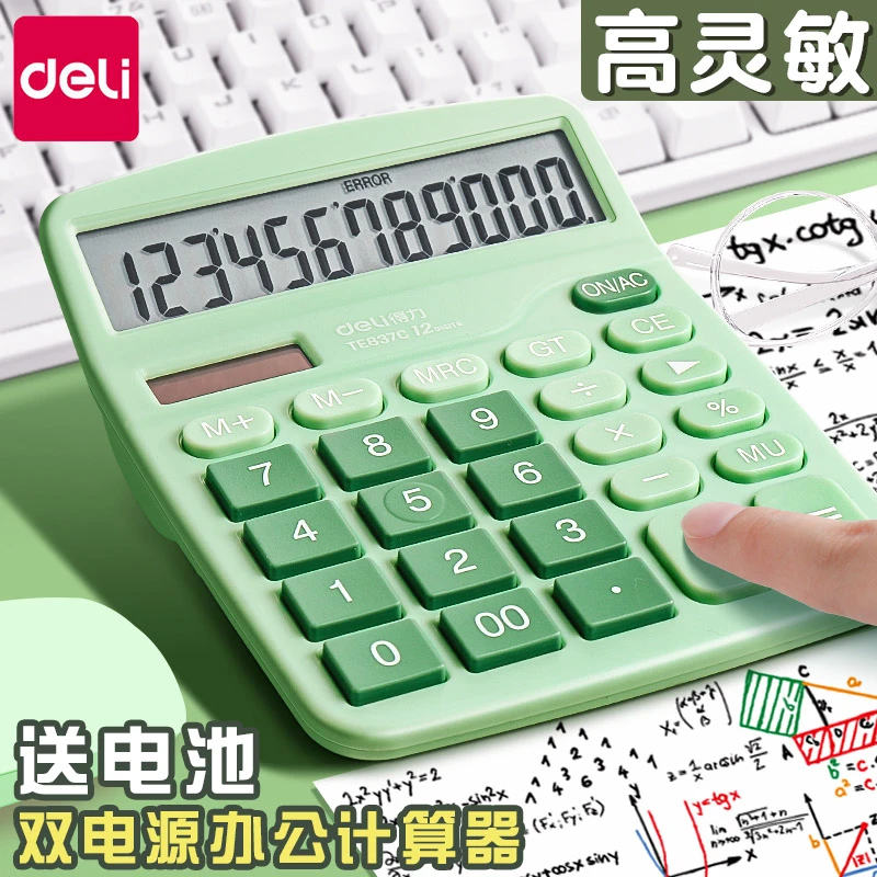 得力计算器办公用大学生高颜值正品多功能考试财务会计专用计算机