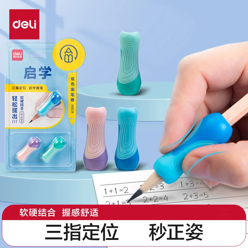 得力铅笔帽保护套笔套握笔器幼儿园初学者小学生用软硬适中启学品