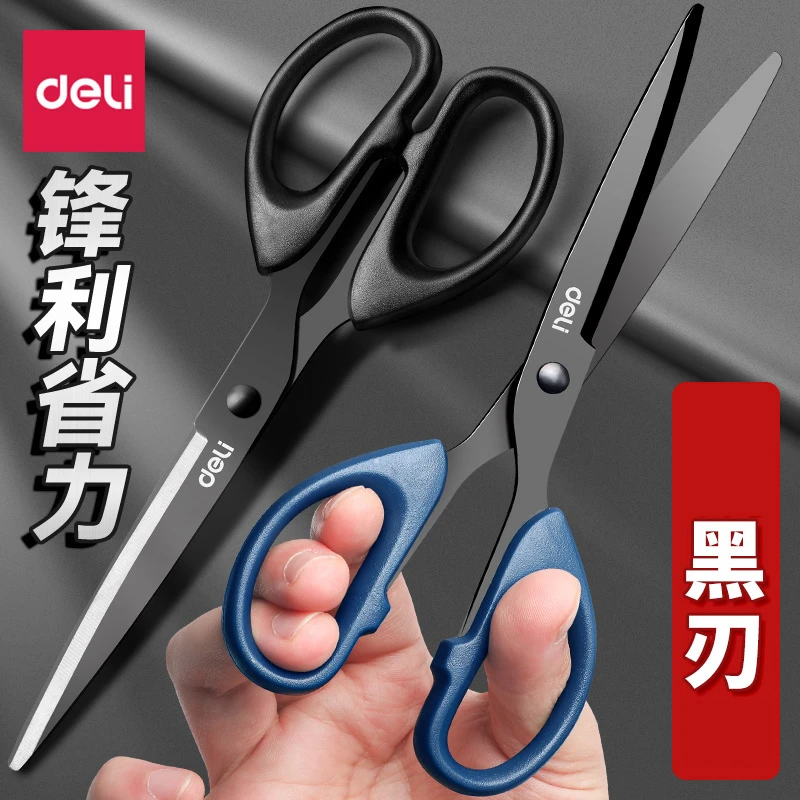 得力黑刃剪刀家用防粘胶剪子厨房办公用剪纸大号防生锈不锈钢剪刀
