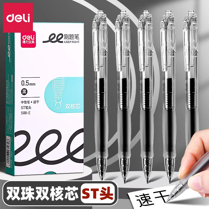 得力刷题笔ST头透明速干笔中性笔按动笔0.5黑色学生用按压式黑笔