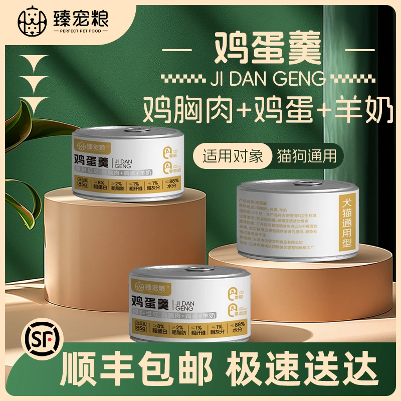 犬猫通用鸡蛋羹营养汤鲜食优质零食罐