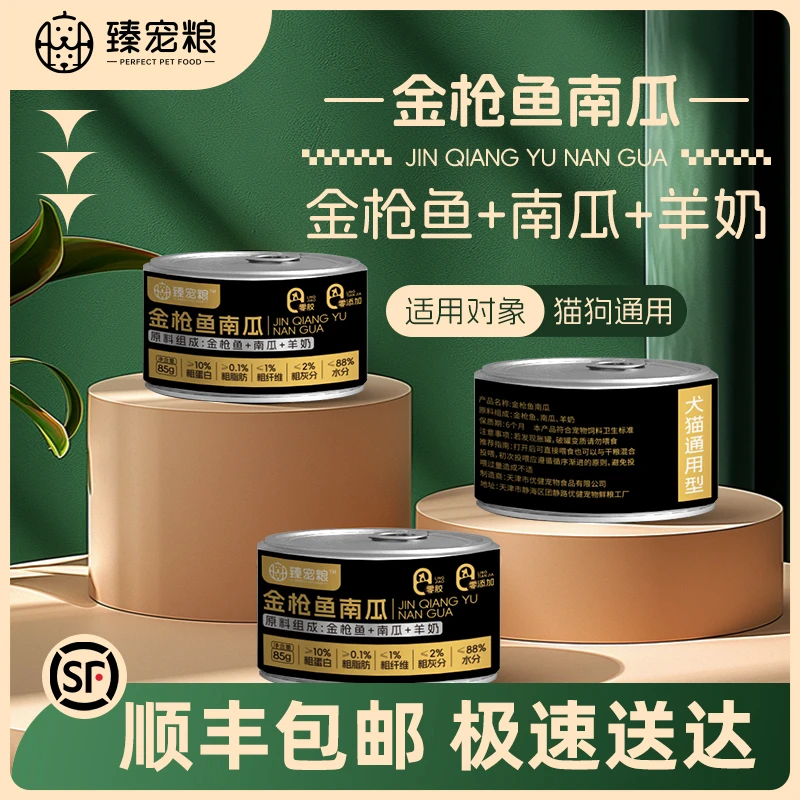 犬猫通用金枪鱼南瓜美毛助消化排毛护肠胃罐头汤罐零食