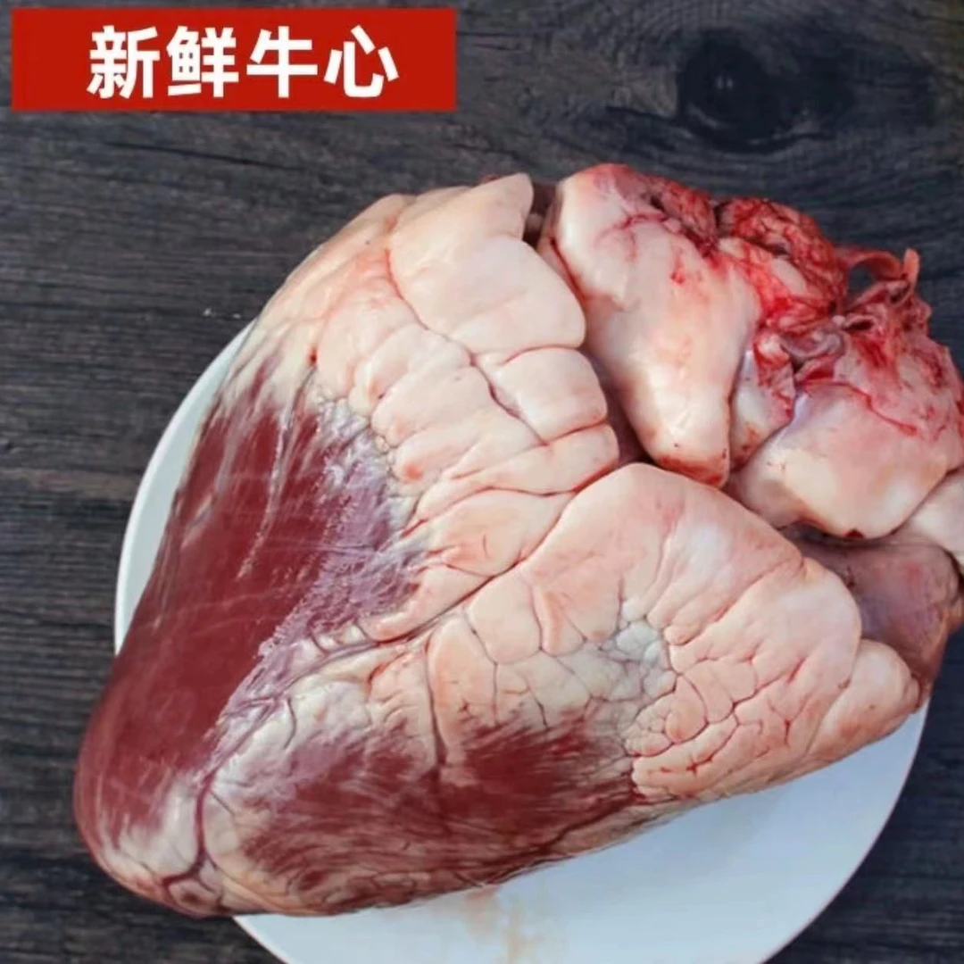 自家散养黄牛新鲜牛心 5斤装