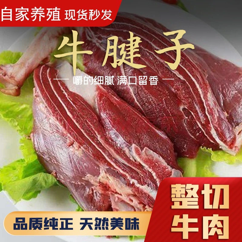 自家散养黄牛牛腱子 4斤起拍