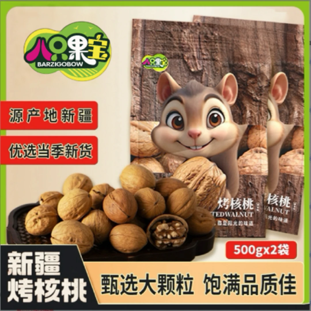 新疆烤核桃500g*2薄壳优级手剥烤核桃酥香休闲即食年终狂欢